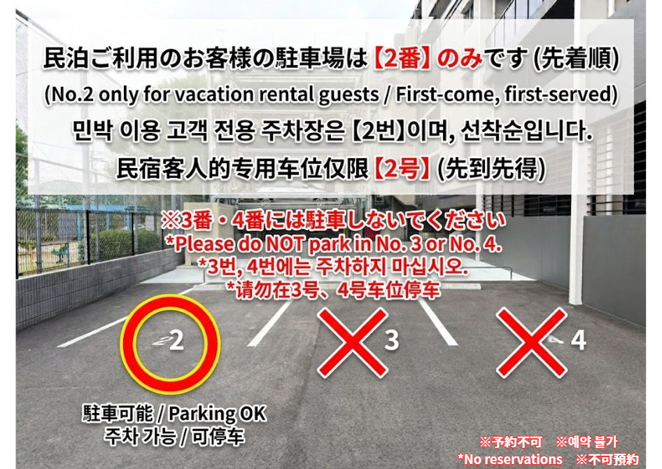 Urban Stay Muromi 無料駐車場